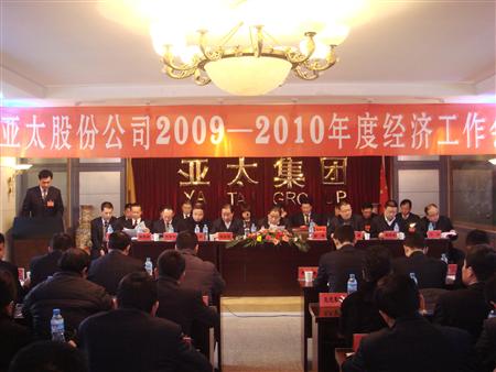 兰州拉斯维加斯游戏3499集团股份公司2009年度年终三会胜利召开