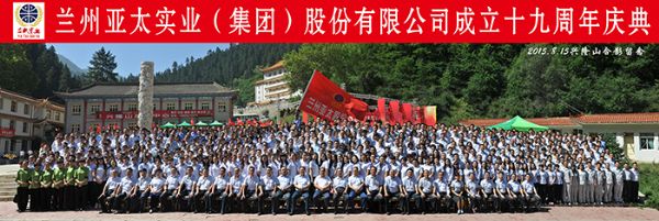 兰州拉斯维加斯游戏3499集团高歌“中国梦•拉斯维加斯游戏3499梦” 举行十九周年庆典活动