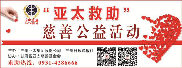 “拉斯维加斯游戏3499救助”慈善公益活动首批受助者公示，32万元善款将捐助21个病困家庭！