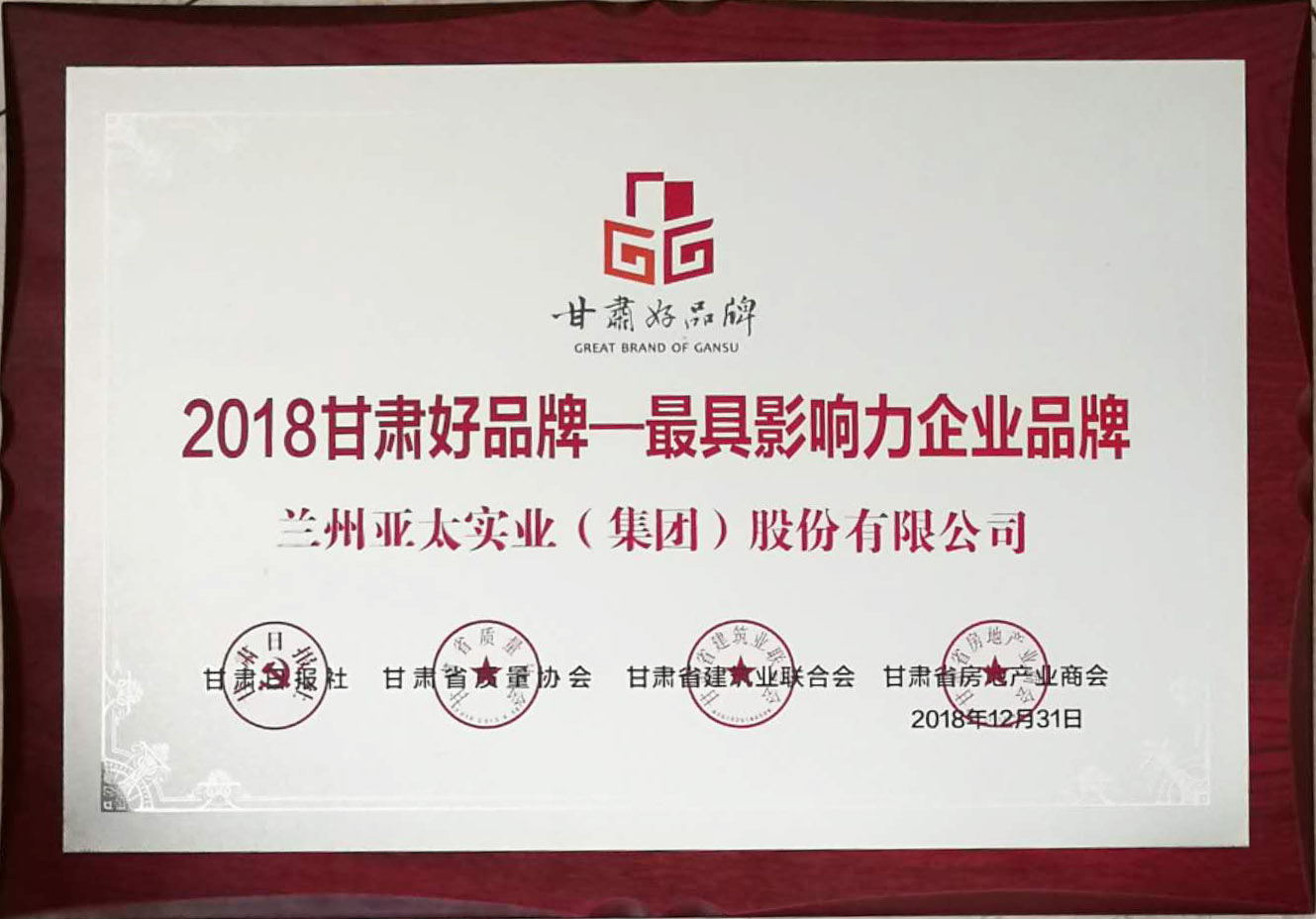 “甘肃好品牌活动”举行颁奖仪式兰州拉斯维加斯游戏3499集团荣列首批甘肃省品牌推进妄想名录